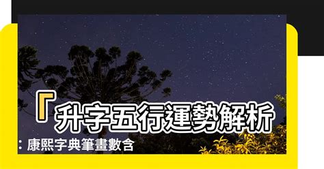 張 五行|【張字五行】深入解析「張」字：五行屬性、康熙字典詳解，讓你。